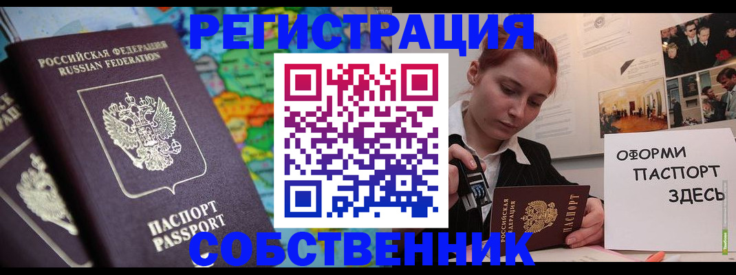 прописка в Усть-Куте